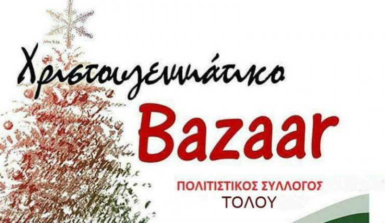 Χριστουγεννιάτικο Bazaar από τον Πολιτιστικό Σύλλογο Τολού