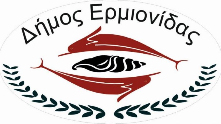 Δήμος Ερμιονίδας: Τακτική συνεδρίαση της Οικονομικής Επιτροπής 5 Δεκεμβρίου