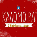 kalomoira_christmastime