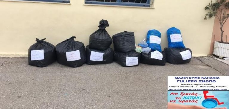 Μπράβο στο 2ο Δημοτικό Σχολείο Ναυπλίου που στηρίζει την δράση συλλογής πλαστικών καπακιών