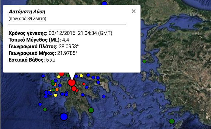 Πελοπόνησσος : Ισχυρός σεισμός πρίν απο λίγα λεπτά