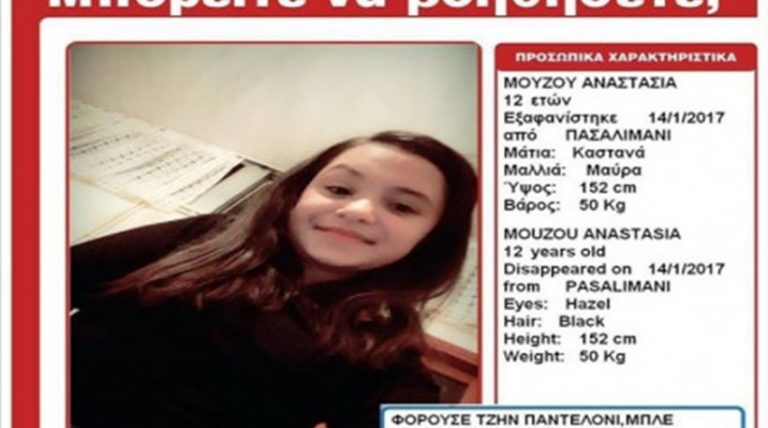 Amber Alert: 12χρονη εξαφανίστηκε από το Πασαλιμάνι