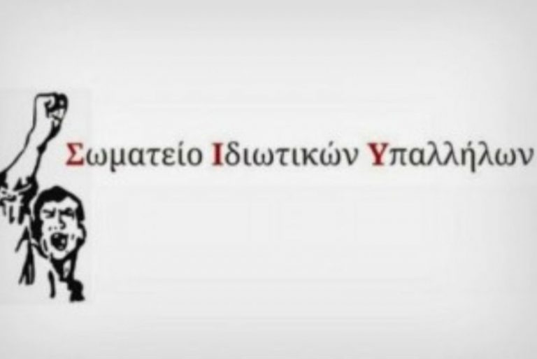 Το Σωματείο Ιδιωτικών Υπαλλήλων Αργολίδας καταγγέλλει τους “τραμπούκους χρυσαυγίτες”