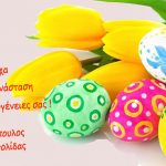 chronopoulos_efxes_easter2017