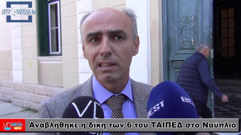 ΒΙΝΤΕΟ: Αναβλήθηκε η δίκη των 6 του ΤΑΙΠΕΔ στο Ναύπλιο – Τι μας είπε ο Γ. Γαβρήλος