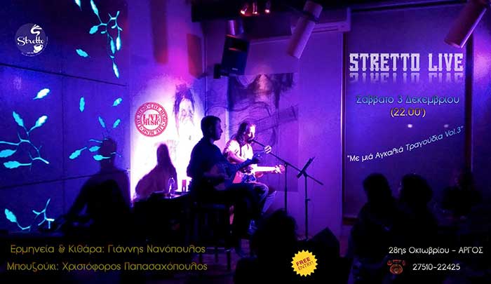 Stretto Live “Mε μιά αγκαλιά τραγούδια Vol.3” στο Άργος