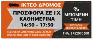 ΙΚΤΕΟ Δρόμος