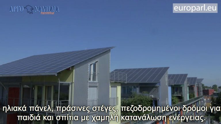 Καλύτερη ενεργειακή απόδοση κτιρίων… (ΒΙΝΤΕΟ)