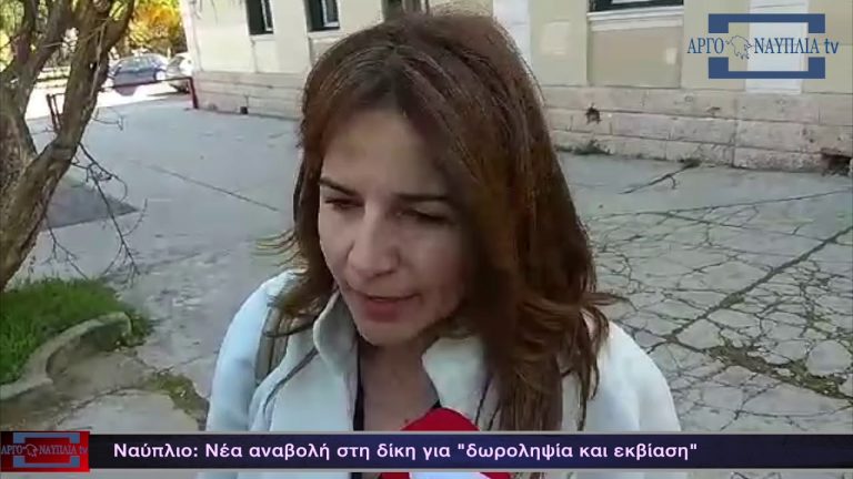 Το βίντεο με την δήλωση της δικηγόρου για την νέα αναβολή στη δίκη για “δωροληψία και εκβίαση”