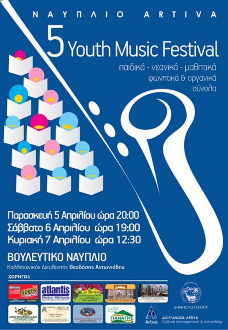 “5ο Ναύπλιο – Artiva Youth Music Festival”