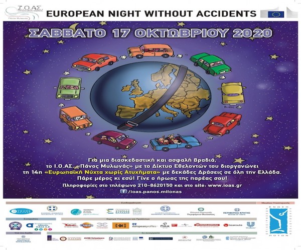 Η 14η “Ευρωπαϊκή Νύχτα Χωρίς Ατυχήματα” σε Ναύπλιο Πλατεία Συντάγματος και στο Άργος Πλατεία Αγίου Πέτρου