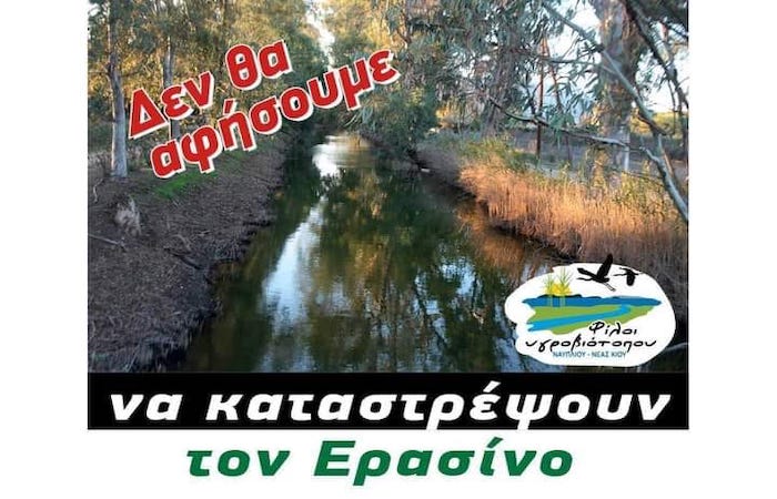 Φίλοι του υγρότοπου Ναυπλίου Ν Κίου : Δεν έχουμε απάντηση για τις προτάσεις αντιπλημμυρικής προστασίας στον ποταμό Ερασίνο