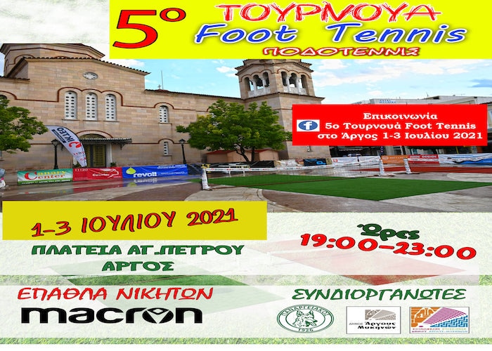 Το 5ο Τουρνουά Ποδοτέννις (Foot Tennis) στο Άργος ξεκινάει