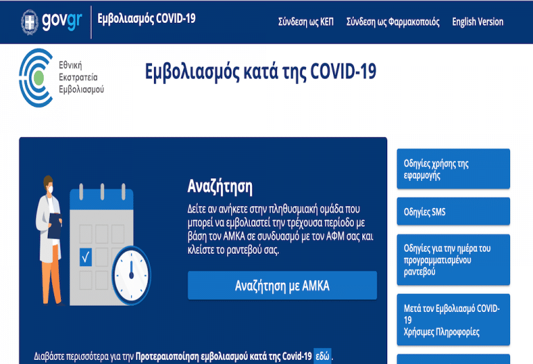 Εκτός λειτουργίας για αναβάθμιση η σελίδα του υπουργείου Ψηφιακής Διακυβέρνησης- θα λειτουργεί κανονικά μόνο το emvolio.gov.gr