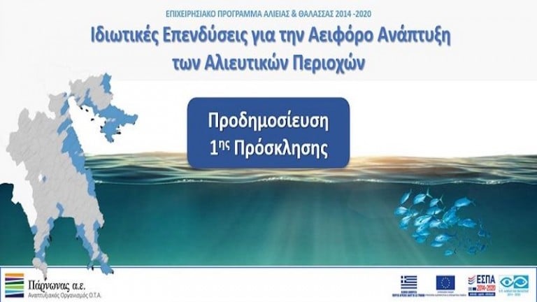 Χρηματοδότηση για αειφόρο ανάπτυξη στους Δήμους Άργους Μυκηνών, Επιδαύρου, Ερμιονίδας, Ναυπλιέων