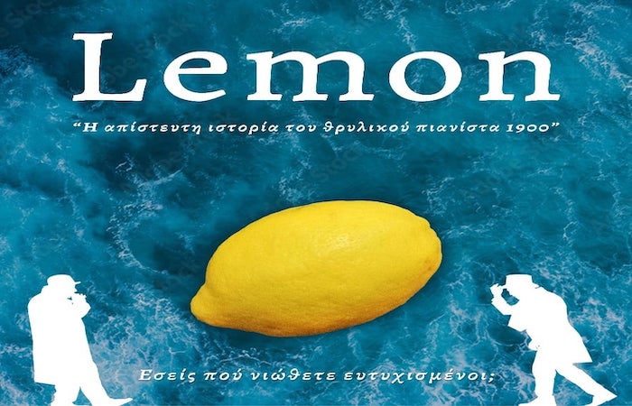 Lemon: θεατρικό ταξίδι στον προσωπικό σου χάρτη! Μια θεατρική παράσταση δίπλα στον Ερασίνο στην Ν.Κίο  Άργους