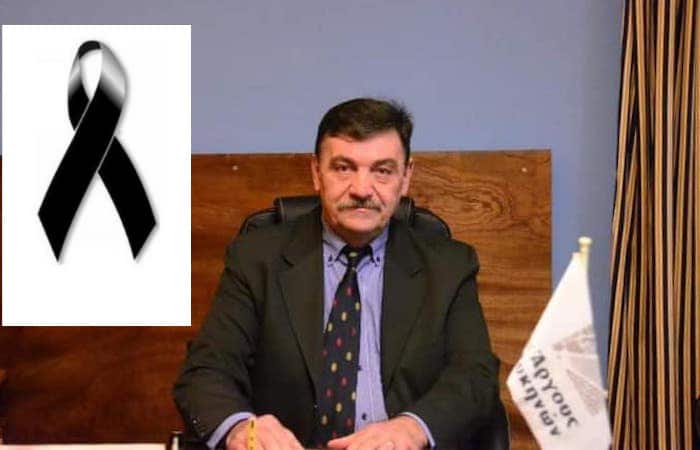 Το Δημοτικό Συμβούλιο του Δήμου Άργους- Μυκηνών  για τον αδόκητο θάνατο του πρώην Προέδρου της Κοινότητας Λάλουκα Γεωργίου Πίκη