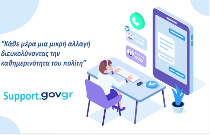 support.gov.gr