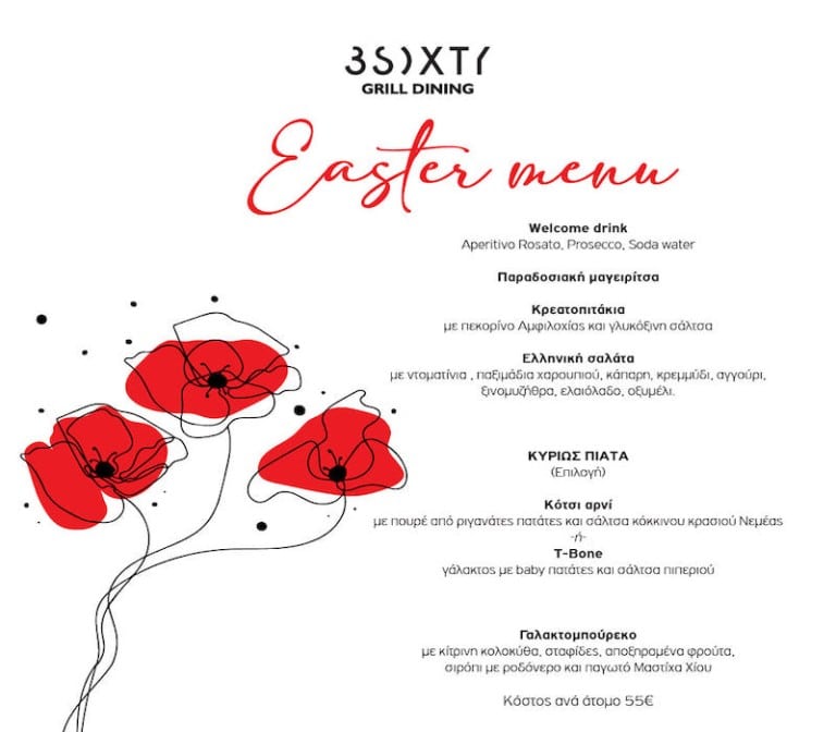 Το Πάσχα στο Ναύπλιο θα είναι ξεχωριστό με το πιο εντυπωσιακό, γιορτινό menu! του 3sitxty Easter Edition