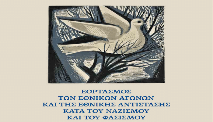 Eορτασμός των Εθνικών Αγώνων και της Εθνικής Αντίστασης κατά του ναζισμού και του φασισμού στο Ναύπλιο
