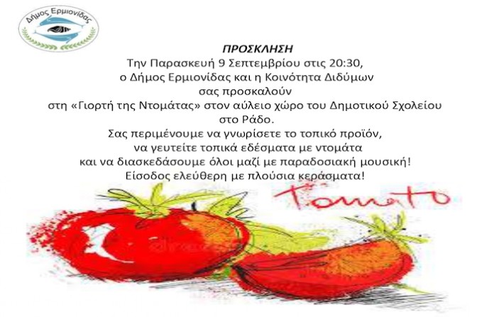 Γιορτή της Ντομάτας