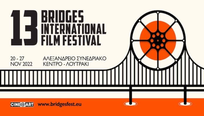 13ο Διεθνές Φεστιβάλ Κινηματογράφου ΓΕΦΥΡΕΣ