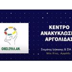 οικο.συλλ.αν.