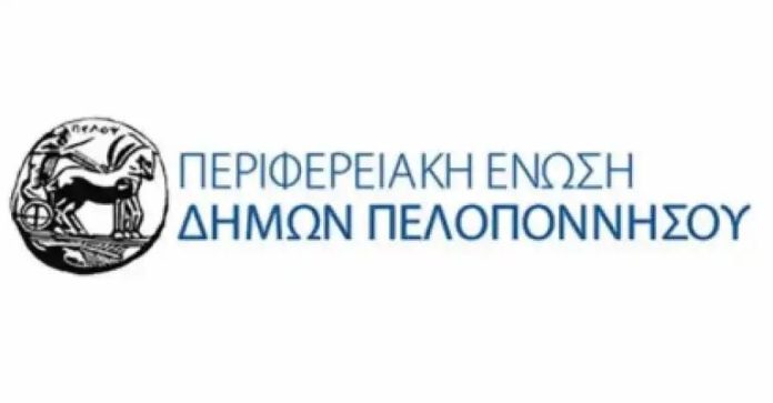 Περιφερειακή Ένωση Δήμων Πελοποννήσου