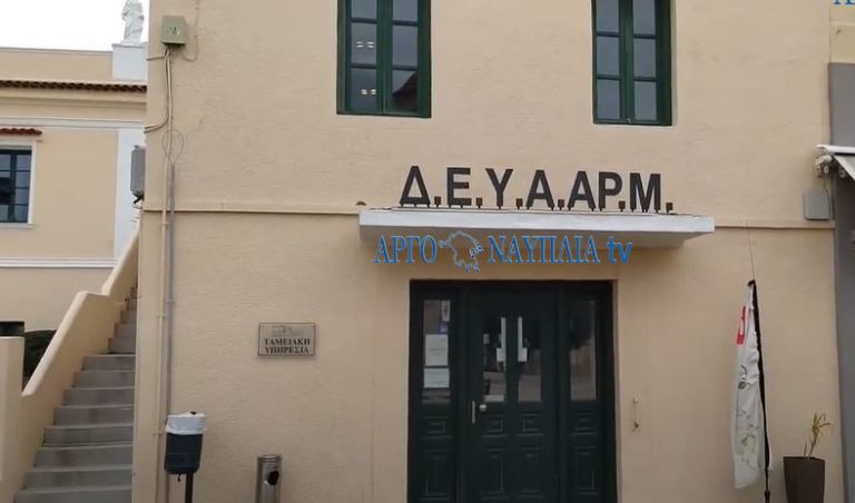 ΔΕΥΑ Άργους Μυκηνών: Διακοπές υδροδότησης σε παροχές με ληξιπρόθεσμες οφειλές