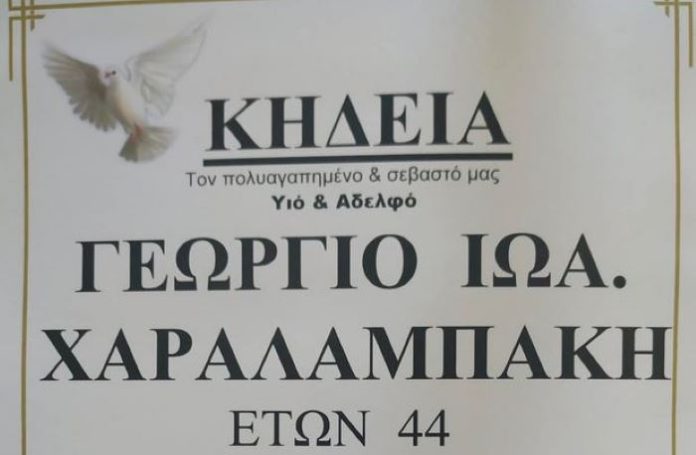 Γιώργο Χαραλαμπάκη