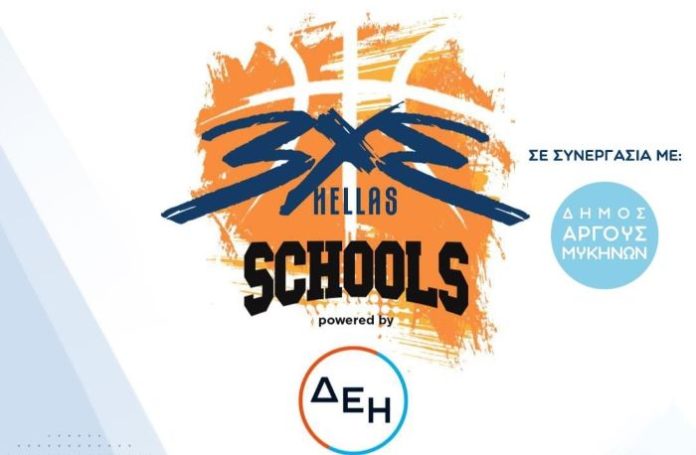 Τουρνουά μπάσκετ 3x3 Schools