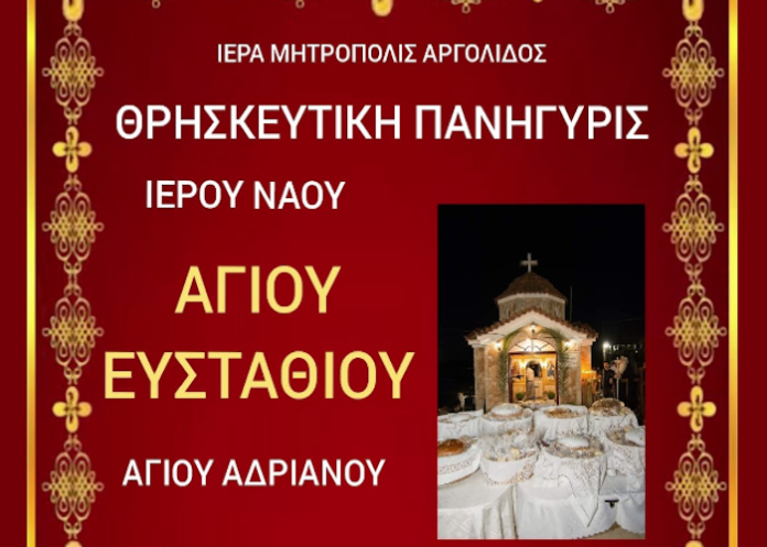 ΕΥΣΤΑΘΙΟΥ