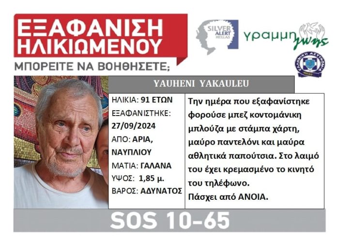 Άριας Ναυπλίου