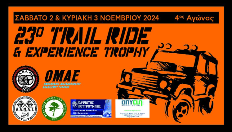 Έρχεται το 23ο TRAIL RIDE & EXPERIENCE TROPHY από την Α.Λ.Μ.Α. 4Χ4 ΝΑΥΠΛΙΟΥ