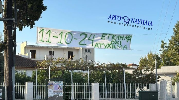 Νέας Κίου για το δυστύχημα