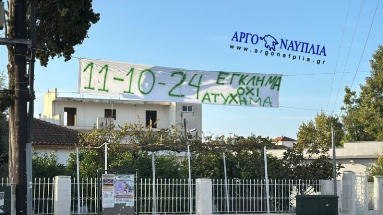 Αργολίδα: Πανό στην πλατεία της Νέας Κίου για το δυστύχημα – Εξαγριωμένοι οι κάτοικοι