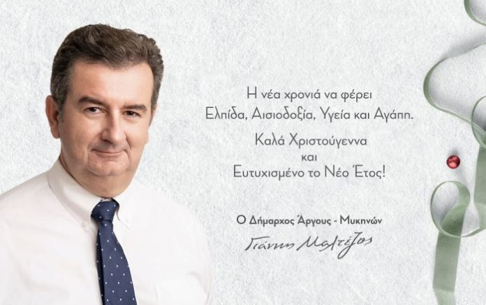 Άργους – Μυκηνών