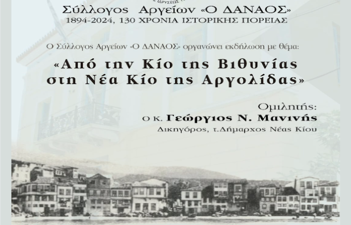 Νέα Κίο